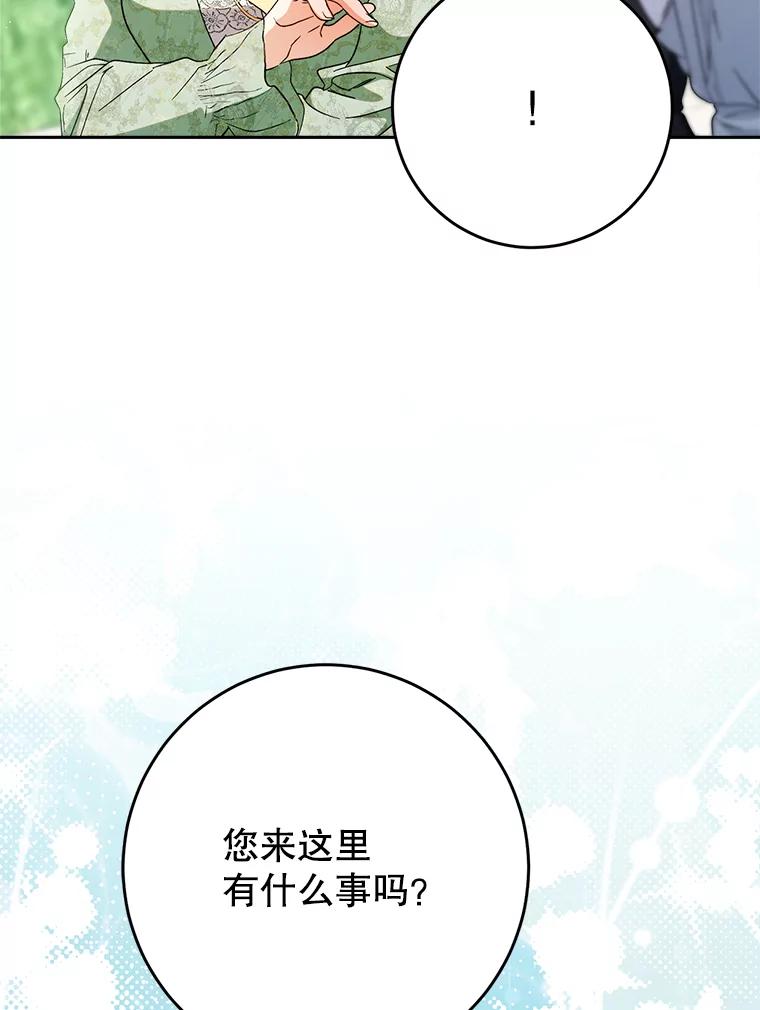 《这次要好好养妹妹》54.向皇兄坦白 第92页