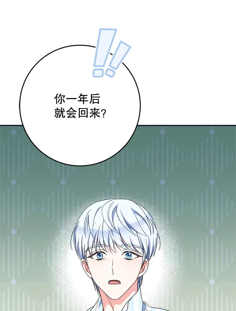 《这次要好好养妹妹》54.向皇兄坦白 第70页