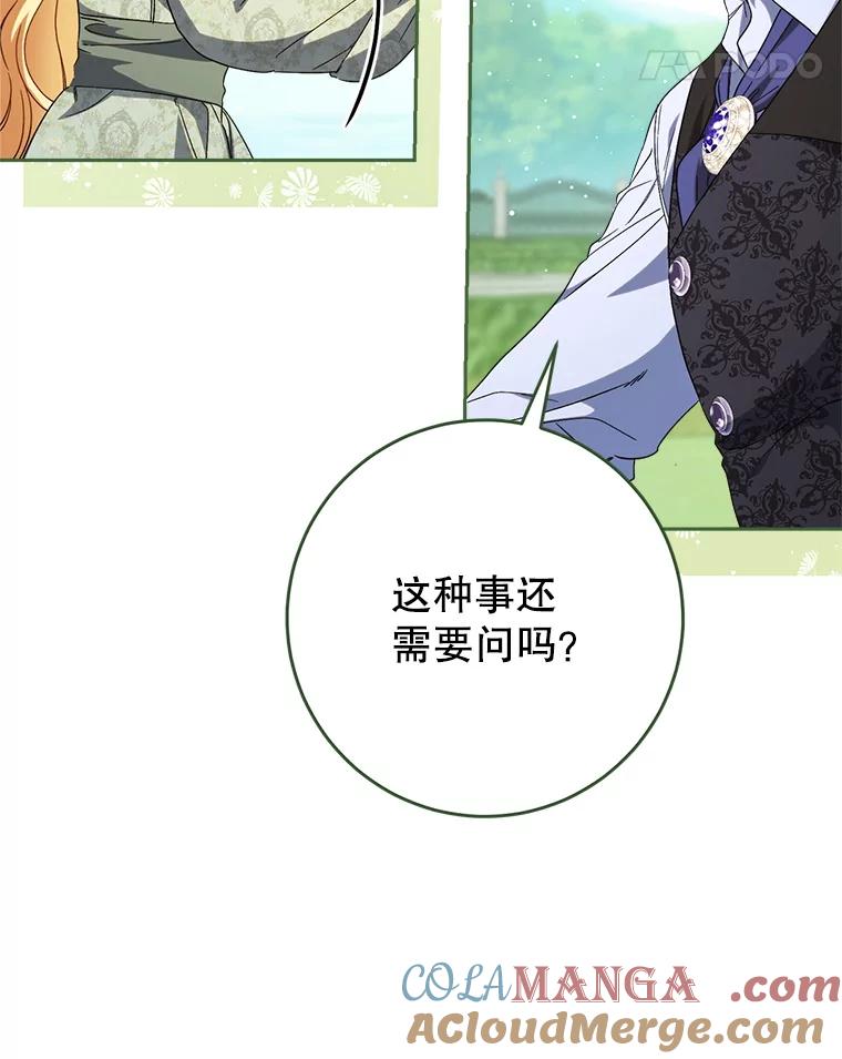 《这次要好好养妹妹》54.向皇兄坦白 第105页