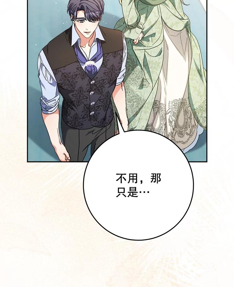 《这次要好好养妹妹》54.向皇兄坦白 第118页