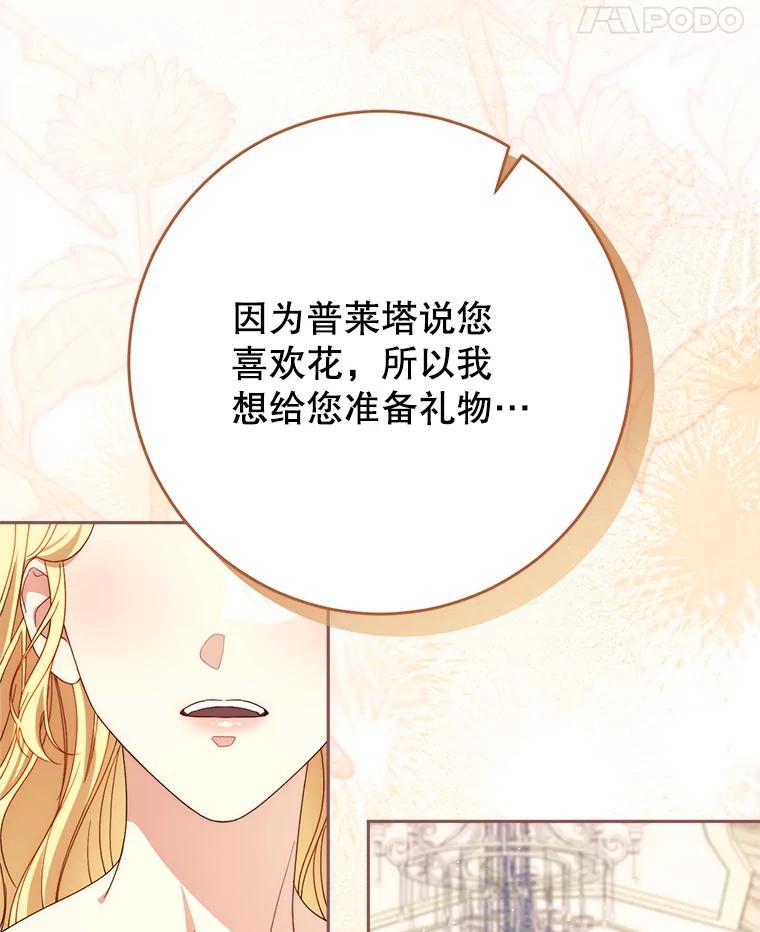 《这次要好好养妹妹》54.向皇兄坦白 第119页