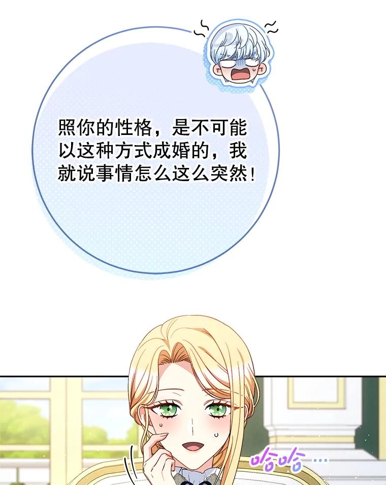 《这次要好好养妹妹》54.向皇兄坦白 第52页