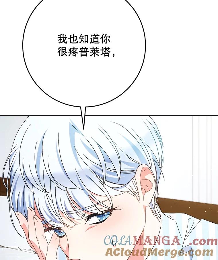 《这次要好好养妹妹》54.向皇兄坦白 第57页