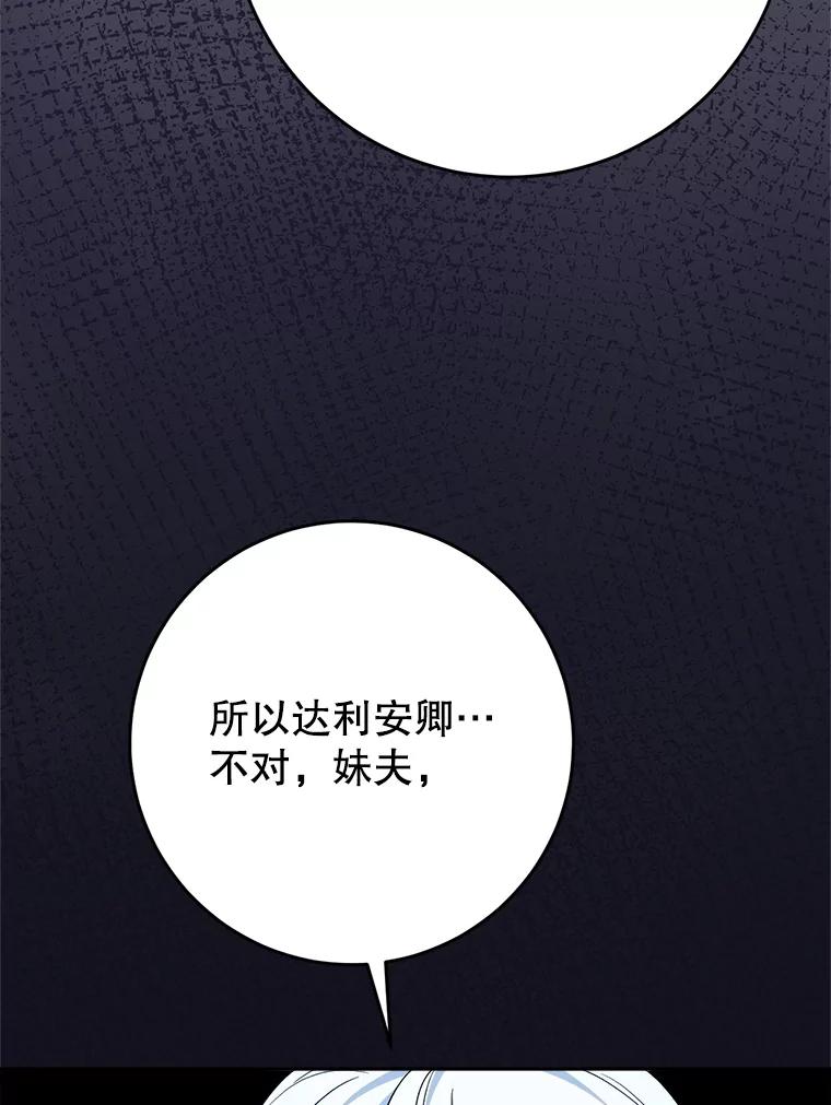 《这次要好好养妹妹》54.向皇兄坦白 第84页