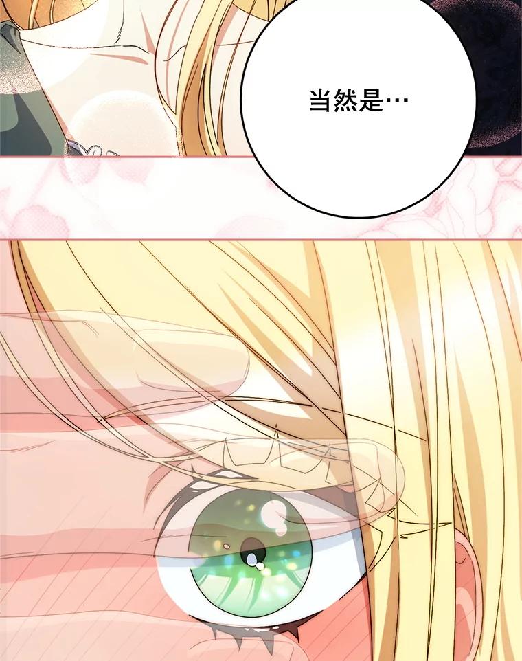 《这次要好好养妹妹》54.向皇兄坦白 第135页