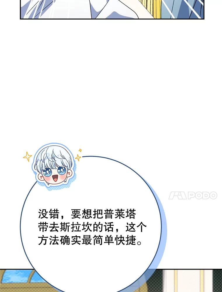 《这次要好好养妹妹》54.向皇兄坦白 第75页