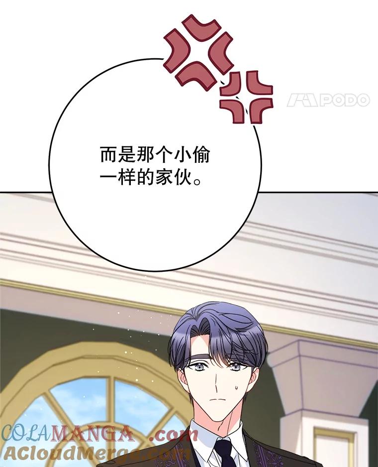 《这次要好好养妹妹》54.向皇兄坦白 第21页