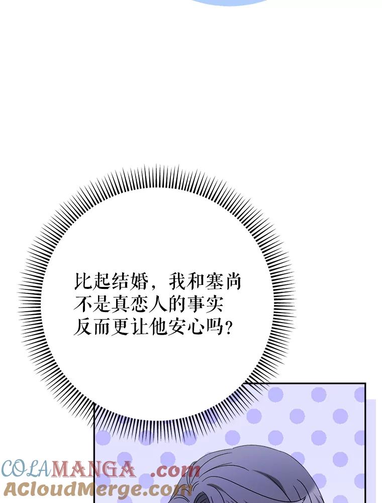《这次要好好养妹妹》54.向皇兄坦白 第77页