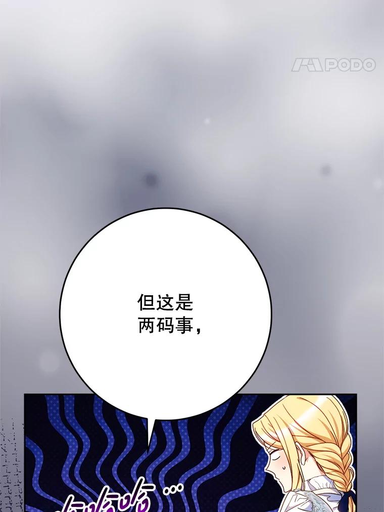 《这次要好好养妹妹》54.向皇兄坦白 第82页