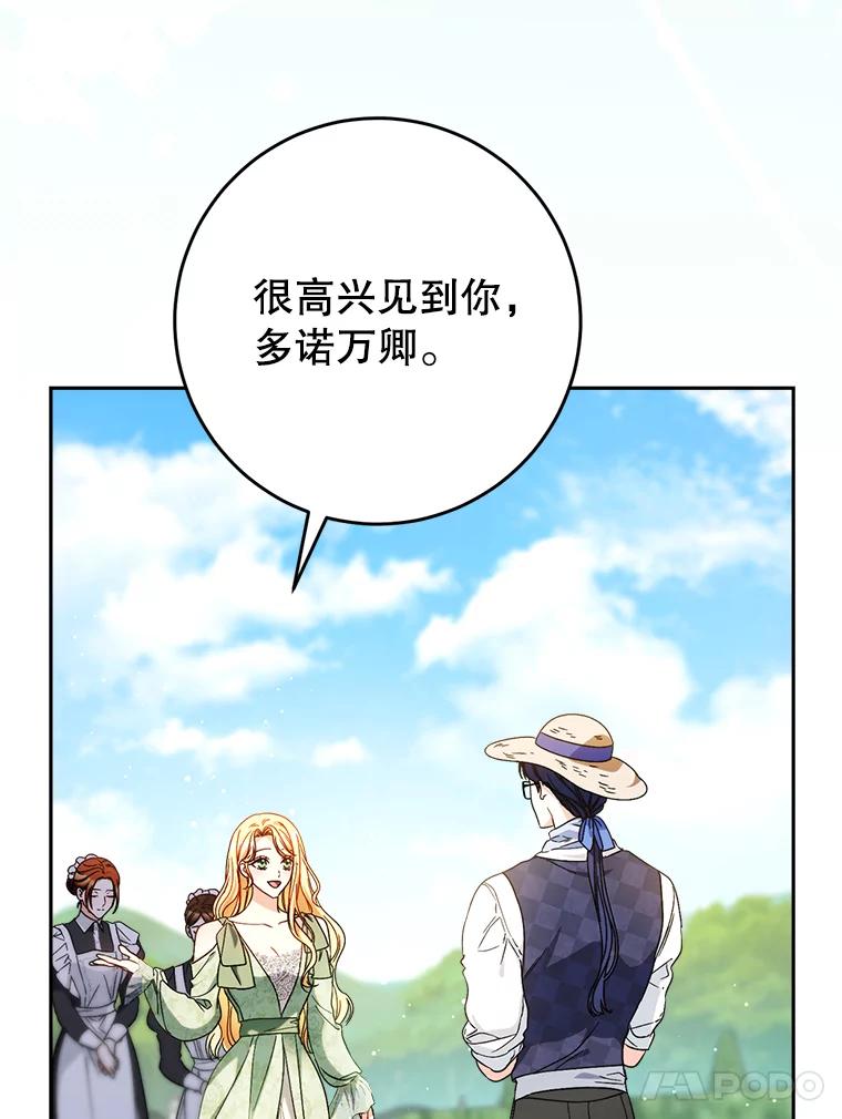 《这次要好好养妹妹》54.向皇兄坦白 第95页