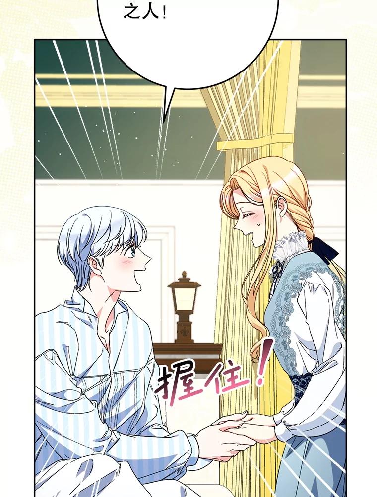 《这次要好好养妹妹》54.向皇兄坦白 第74页