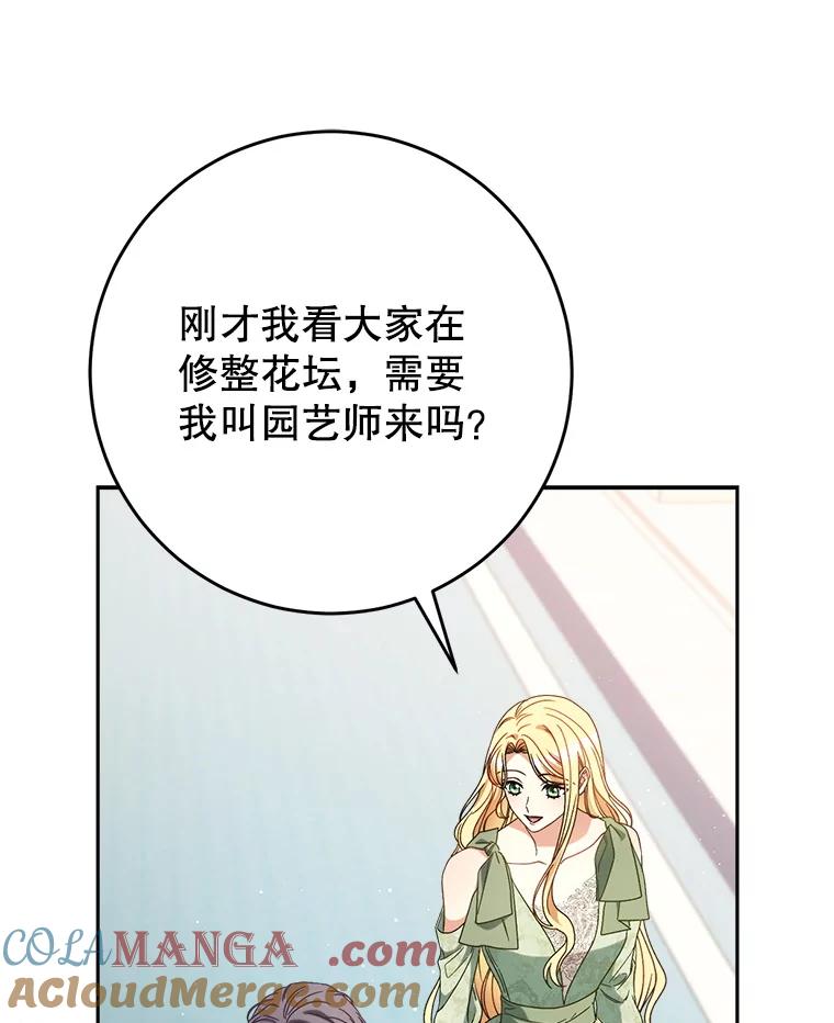 《这次要好好养妹妹》54.向皇兄坦白 第117页
