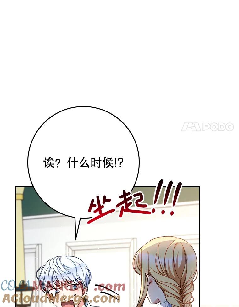 《这次要好好养妹妹》54.向皇兄坦白 第41页