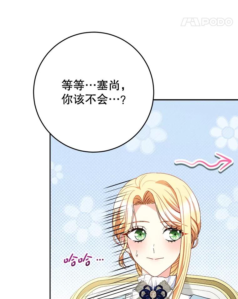 《这次要好好养妹妹》54.向皇兄坦白 第48页
