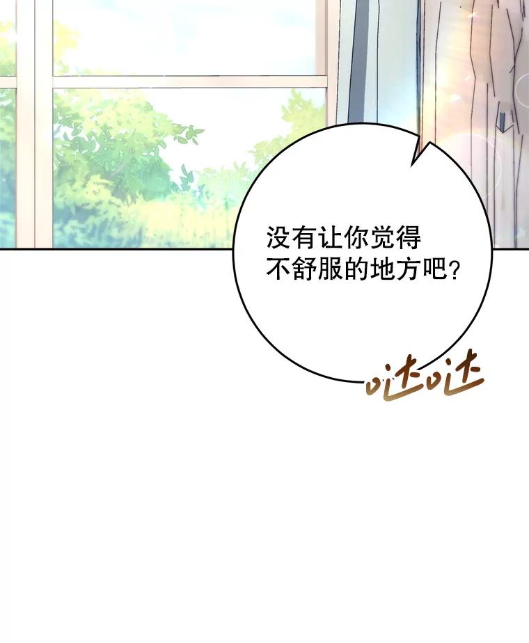 《这次要好好养妹妹》54.向皇兄坦白 第116页