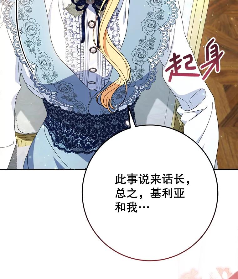 《这次要好好养妹妹》54.向皇兄坦白 第64页