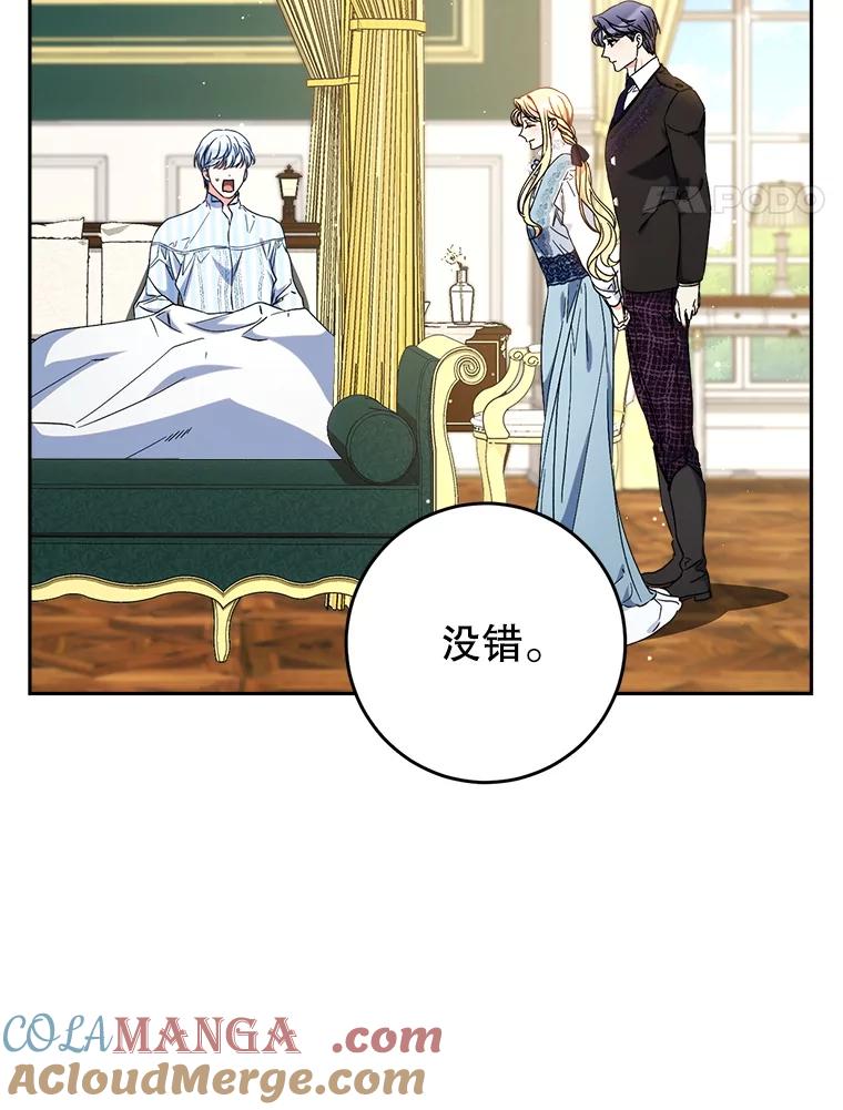 《这次要好好养妹妹》54.向皇兄坦白 第69页