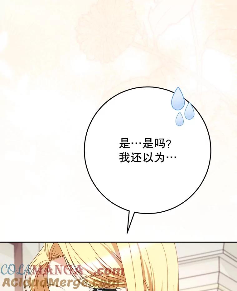 《这次要好好养妹妹》54.向皇兄坦白 第121页