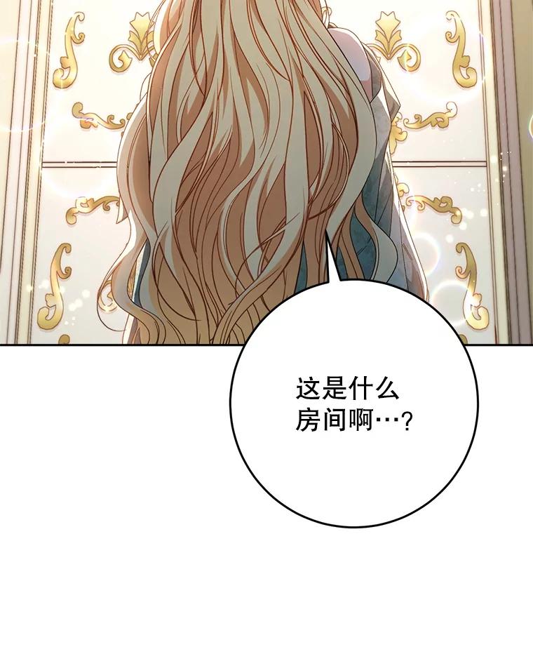 《这次要好好养妹妹》54.向皇兄坦白 第124页