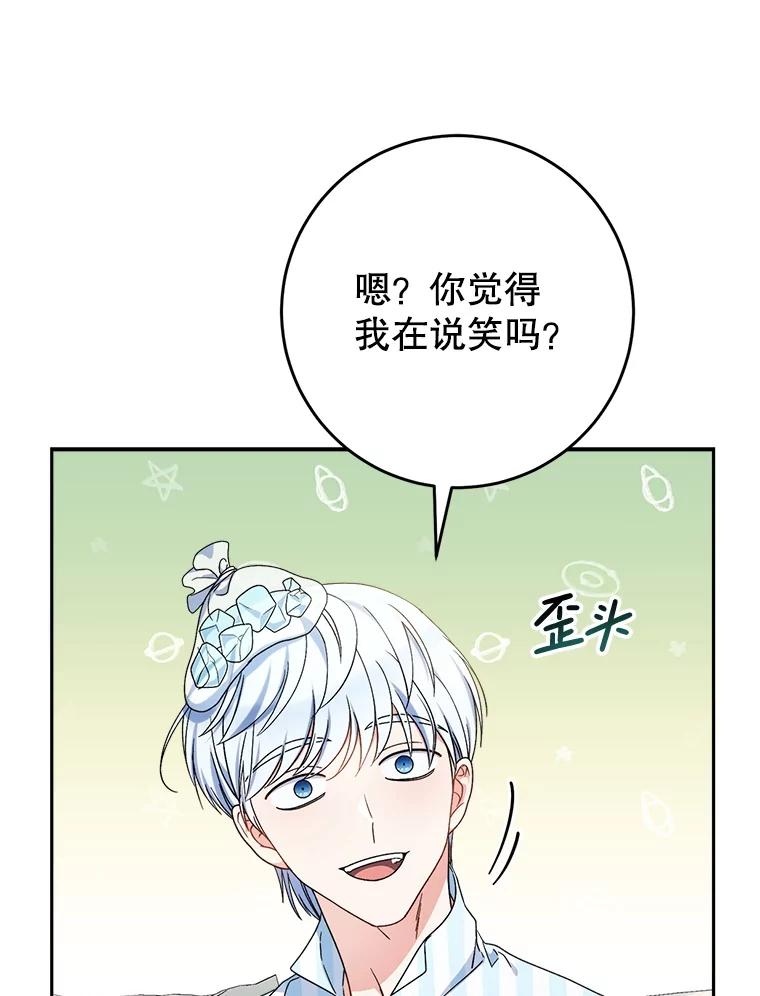 《这次要好好养妹妹》54.向皇兄坦白 第27页