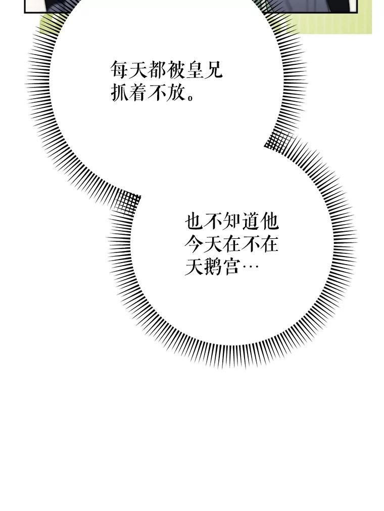 《这次要好好养妹妹》54.向皇兄坦白 第90页