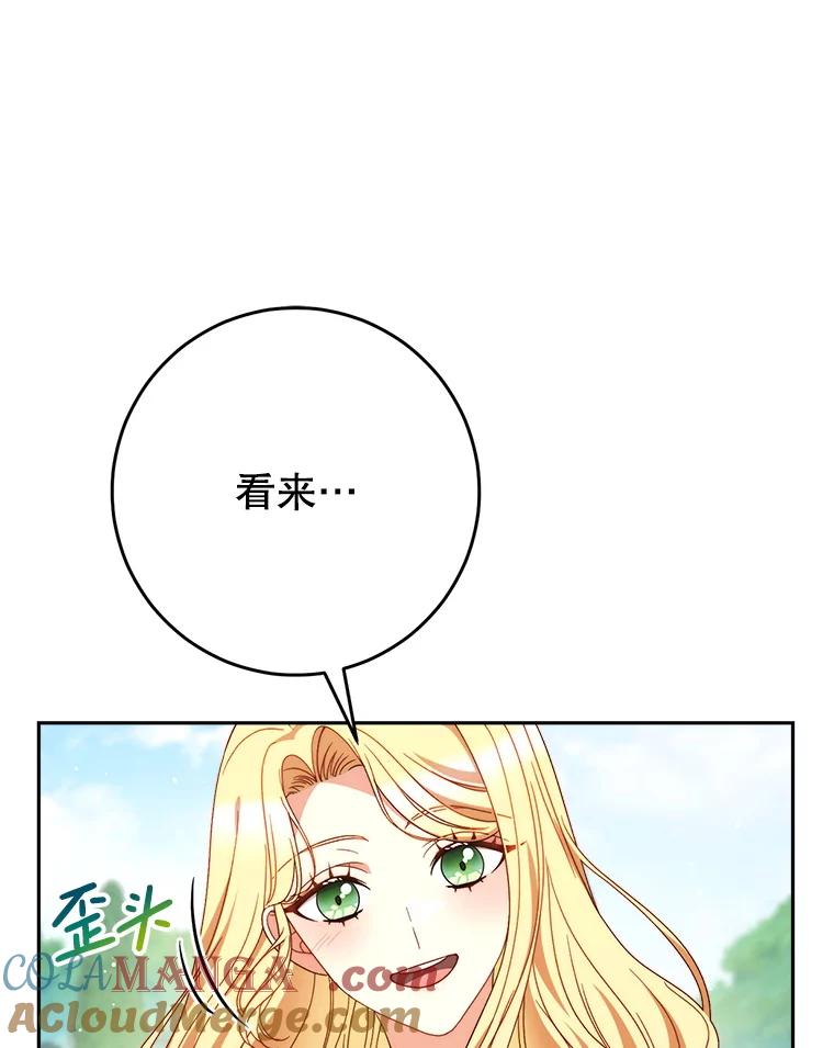 《这次要好好养妹妹》54.向皇兄坦白 第97页