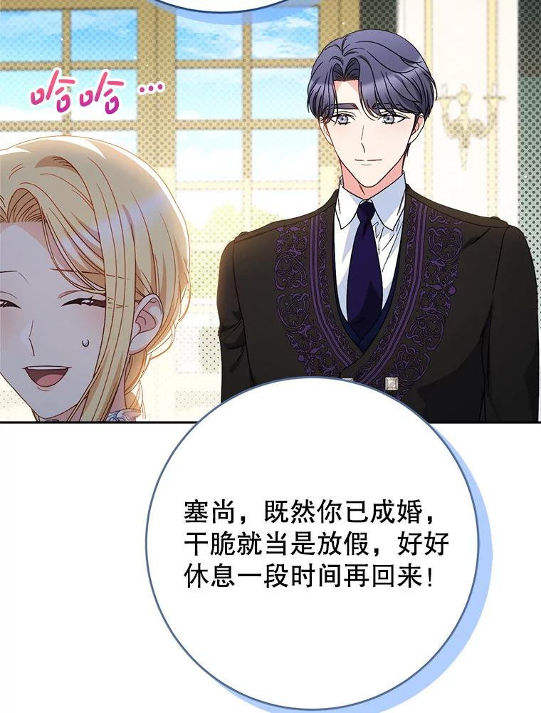 《这次要好好养妹妹》54.向皇兄坦白 第76页