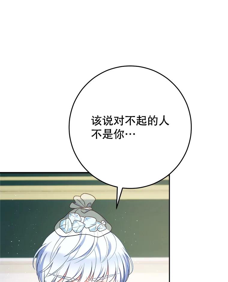 《这次要好好养妹妹》54.向皇兄坦白 第19页