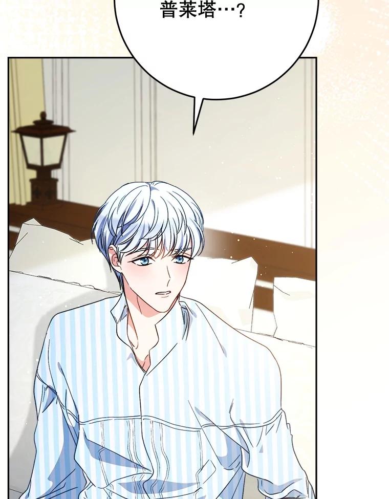 《这次要好好养妹妹》54.向皇兄坦白 第46页