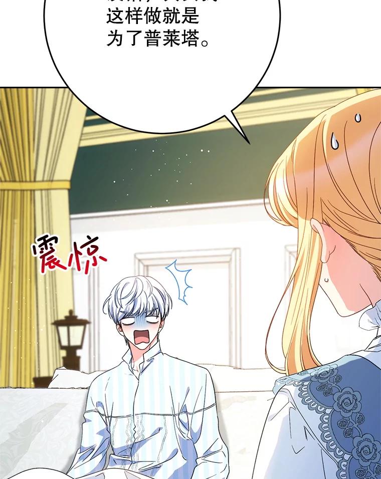 《这次要好好养妹妹》54.向皇兄坦白 第50页