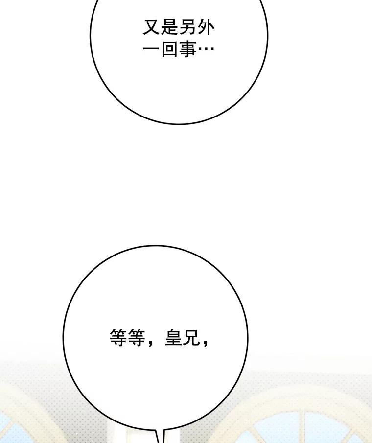 《这次要好好养妹妹》54.向皇兄坦白 第59页