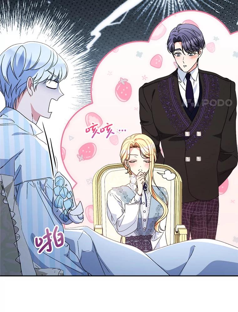 《这次要好好养妹妹》54.向皇兄坦白 第31页