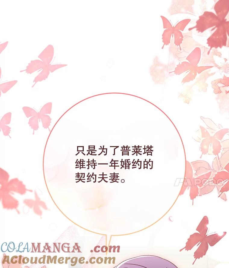 《这次要好好养妹妹》54.向皇兄坦白 第65页