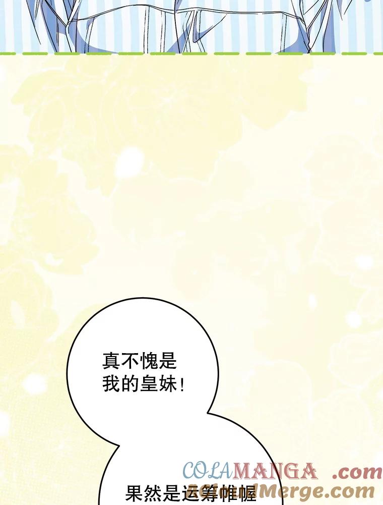 《这次要好好养妹妹》54.向皇兄坦白 第73页