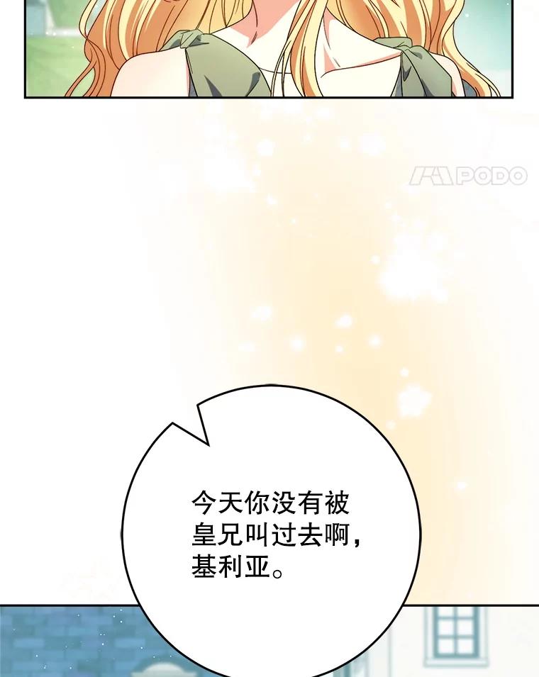 《这次要好好养妹妹》54.向皇兄坦白 第98页