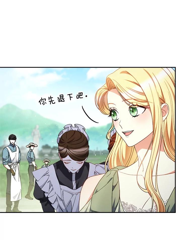 《这次要好好养妹妹》54.向皇兄坦白 第106页