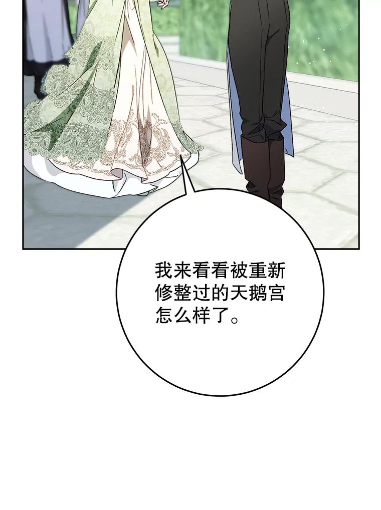《这次要好好养妹妹》54.向皇兄坦白 第96页