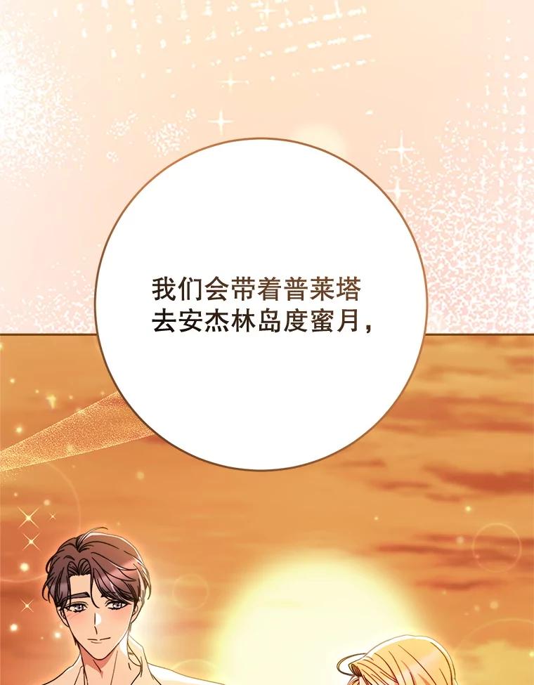 《这次要好好养妹妹》54.向皇兄坦白 第43页