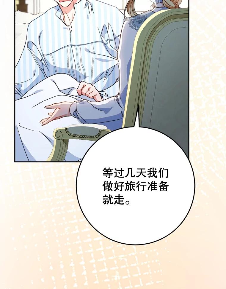 《这次要好好养妹妹》54.向皇兄坦白 第42页