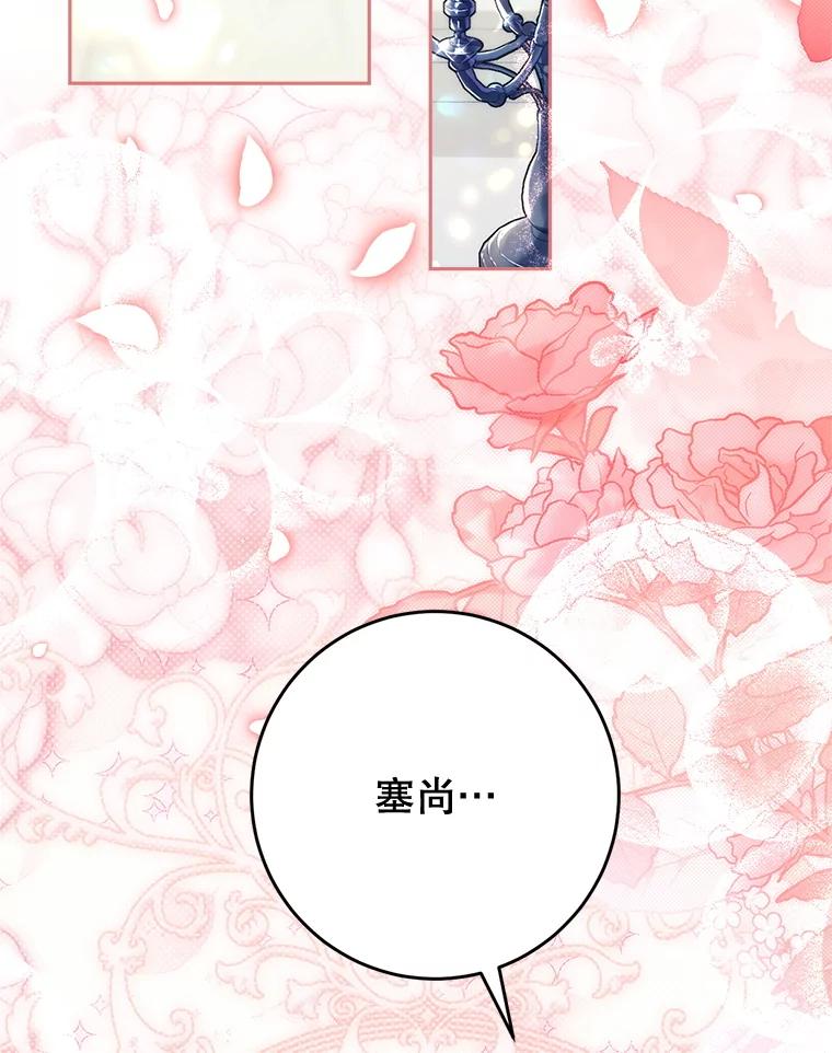 《这次要好好养妹妹》54.向皇兄坦白 第131页