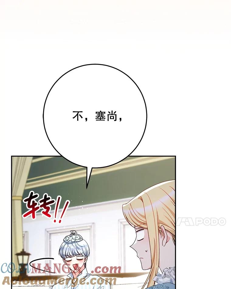 《这次要好好养妹妹》54.向皇兄坦白 第17页