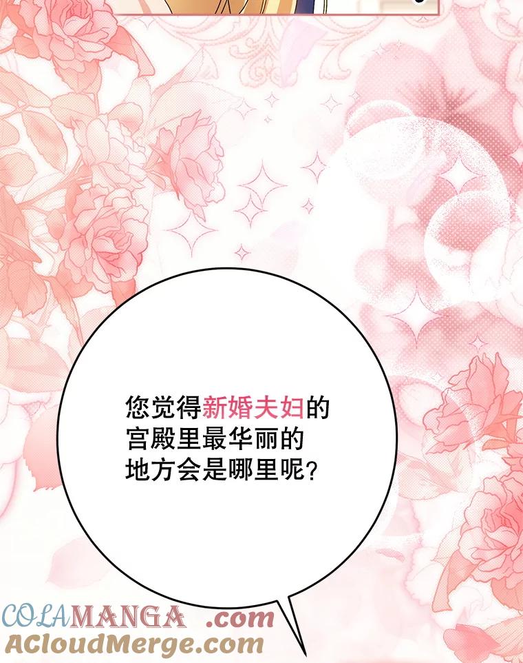 《这次要好好养妹妹》54.向皇兄坦白 第133页