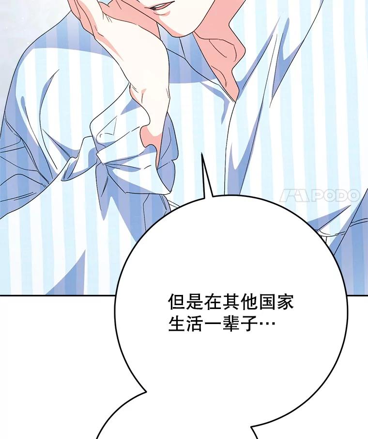 《这次要好好养妹妹》54.向皇兄坦白 第58页
