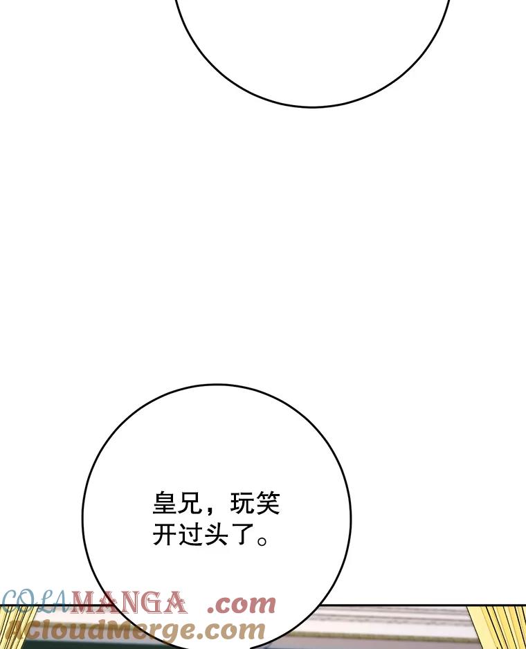 《这次要好好养妹妹》54.向皇兄坦白 第25页