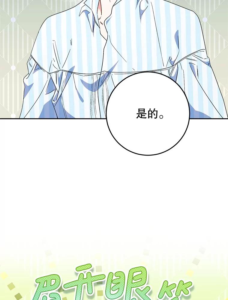 《这次要好好养妹妹》54.向皇兄坦白 第71页