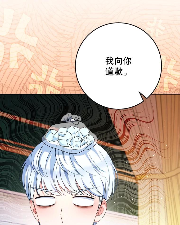 《这次要好好养妹妹》54.向皇兄坦白 第15页
