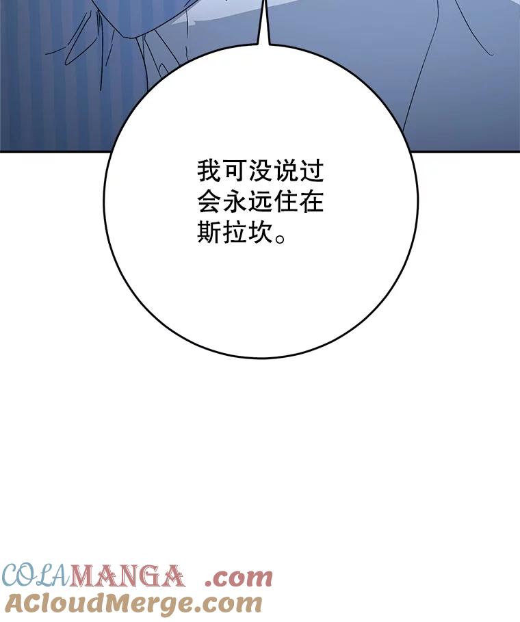 《这次要好好养妹妹》54.向皇兄坦白 第61页