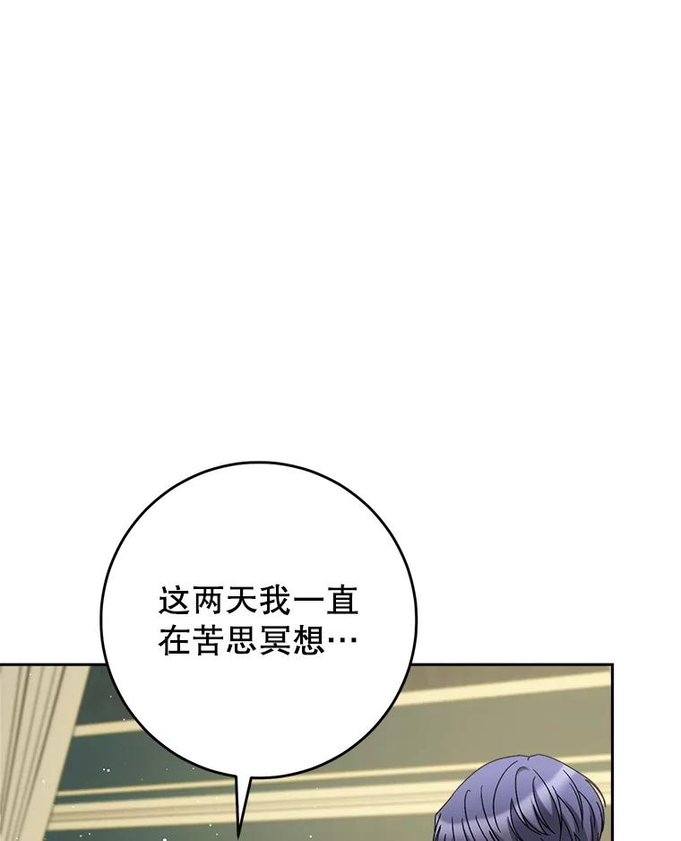 《这次要好好养妹妹》54.向皇兄坦白 第23页