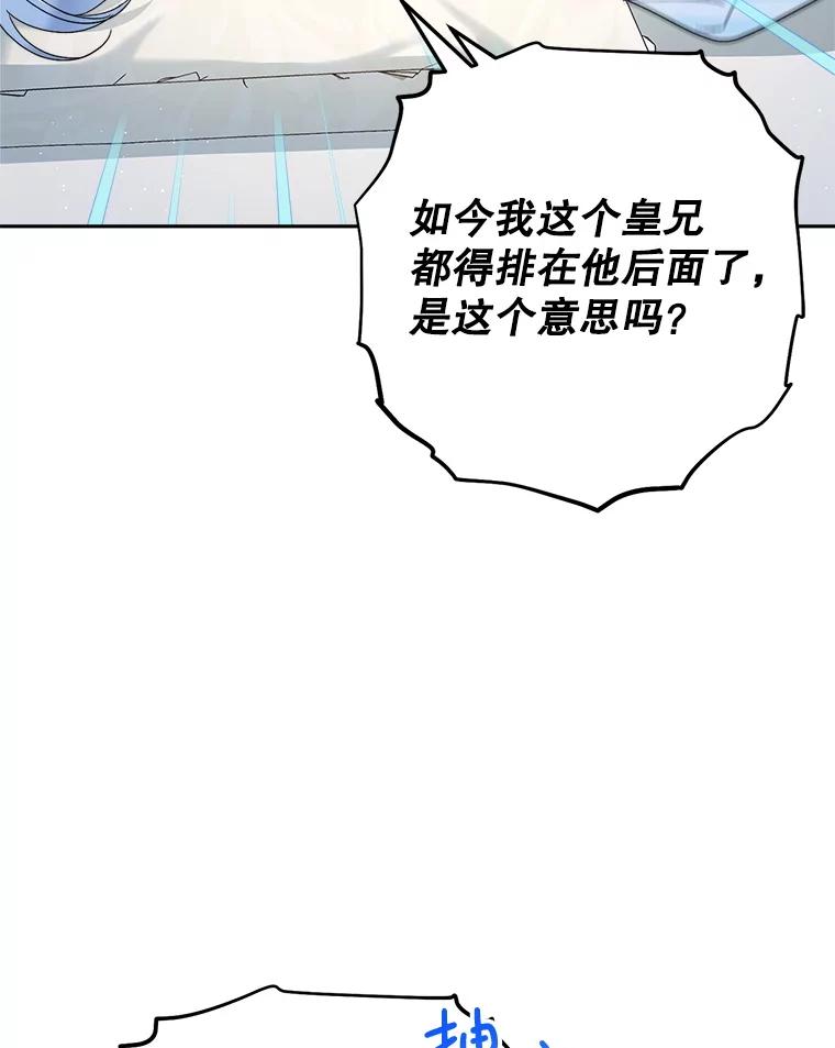 《这次要好好养妹妹》54.向皇兄坦白 第36页