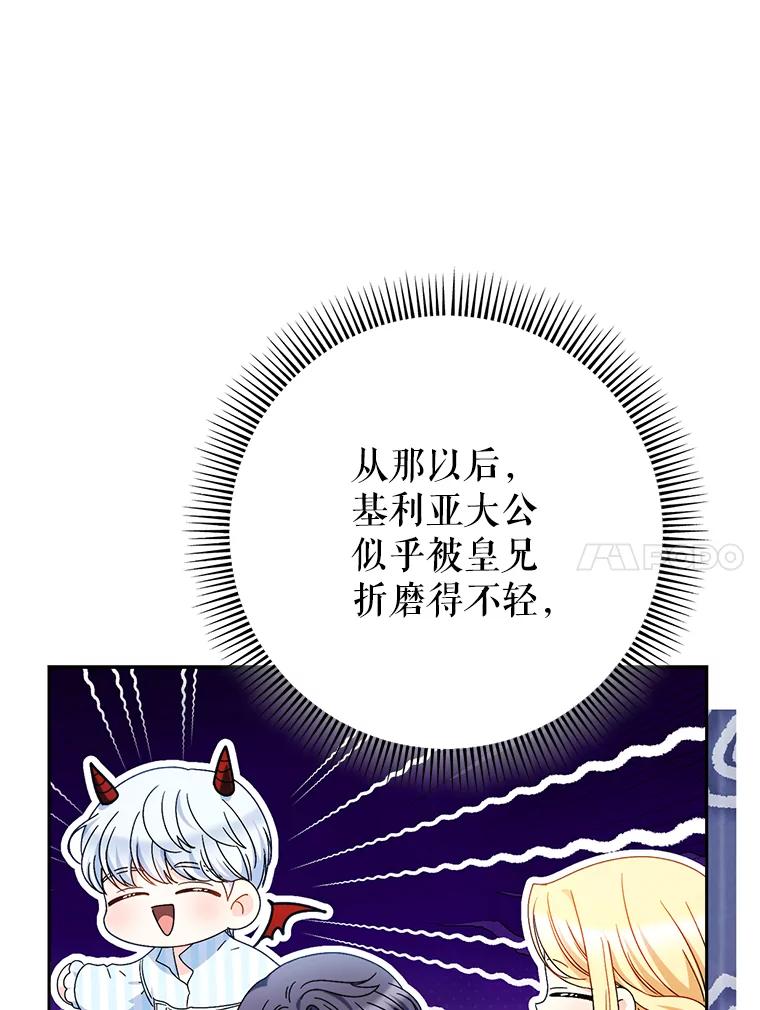《这次要好好养妹妹》54.向皇兄坦白 第88页
